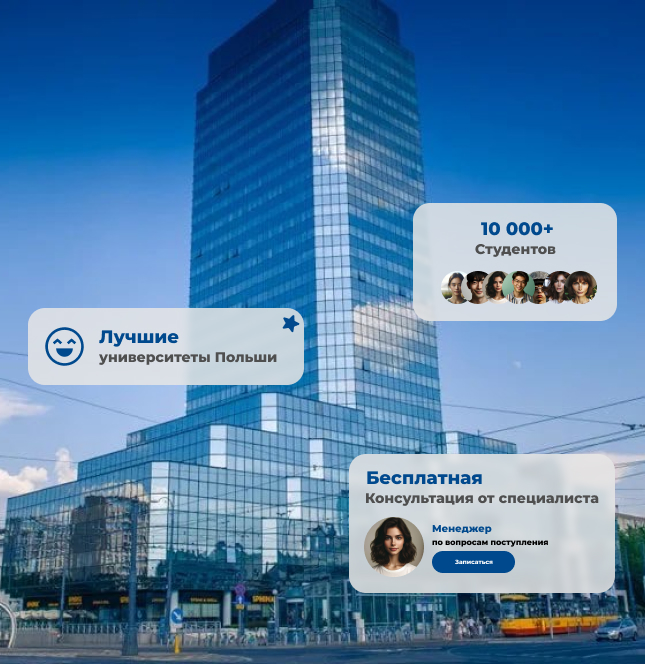 Лучшие университеты Польши
